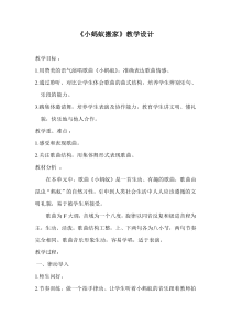 音乐【辽海版】一年级下册《小蚂蚁搬家》教学设计3