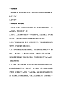音乐【辽海版】一年级下册《小雨沙沙》教学设计1