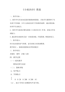 音乐【辽海版】一年级下册《小雨沙沙》教学设计2