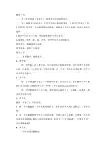 音乐【辽海版】一年级下册《小雨沙沙》教学设计3