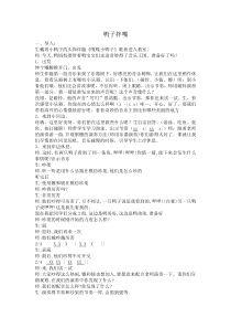 音乐【辽海版】一年级下册《鸭子拌嘴》教学设计2
