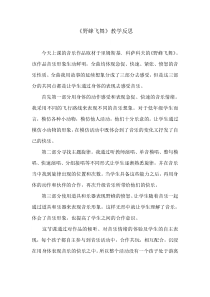 音乐【辽海版】一年级下册《野蜂飞舞》教学反思素材1
