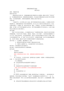音乐【辽海版】一年级下册《彝家娃娃真幸福》教学设计1