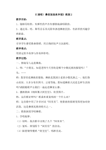 音乐【辽海版】一年级下册《彝家娃娃真幸福》教学设计2
