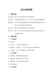 音乐【辽海版】二年级上册《3. 唱唱 金孔雀轻轻跳》教学设计2