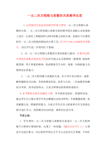 《2.4 一元二次方程根与系数的关系》教学反思-九年级上册数学湘教版