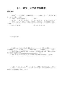 《2.1 一元二次方程》课后习题-九年级上册数学湘教版