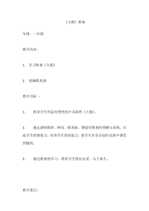 音乐【辽海版】二年级上册《4. 大鹿》教学设计9