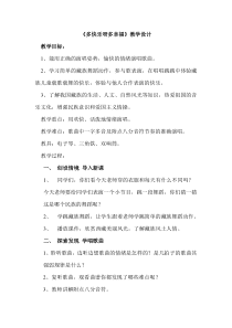 音乐【辽海版】二年级上册《4. 多快乐呀，多幸福》教学设计1
