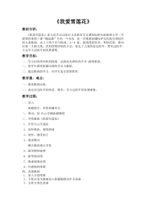 音乐【辽海版】二年级上册《4. 我爱雪莲花》教学设计1