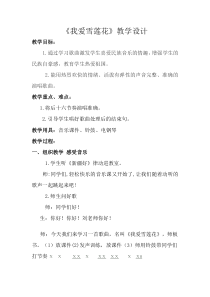 音乐【辽海版】二年级上册《4. 我爱雪莲花》教学设计2
