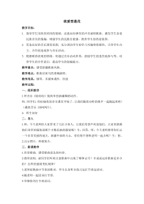 音乐【辽海版】二年级上册《4. 我爱雪莲花》教学设计3
