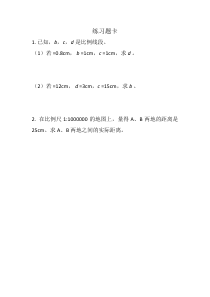 《3.1 比例线段》课后习题-九年级上册数学湘教版