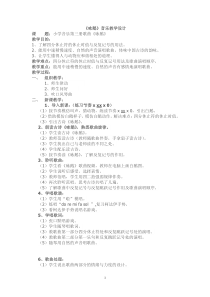 音乐【辽海版】二年级上册《4. 咏鹅》教学设计1