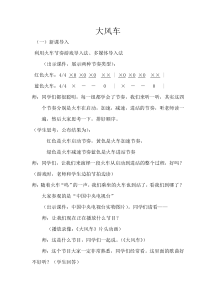 音乐【辽海版】二年级下册《大风车》教学设计3