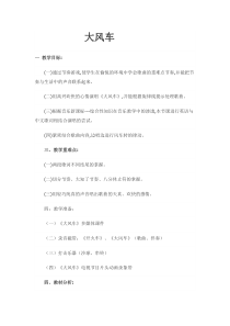 音乐【辽海版】二年级下册《大风车》教学设计4