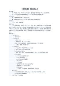 音乐【辽海版】二年级下册《妈妈的爱》教学设计2
