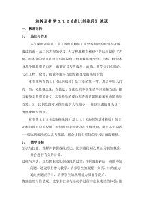 《3.1 比例线段》说课稿-九年级上册数学湘教版