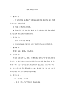 音乐【辽海版】二年级下册《妈妈的爱》教学设计3