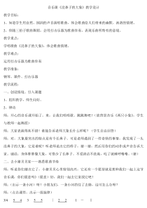 音乐【辽海版】二年级下册《没鼻子的大象》教学设计2