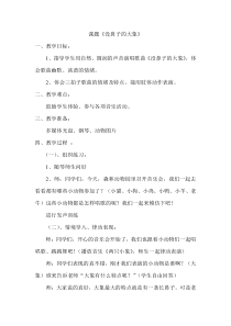 音乐【辽海版】二年级下册《没鼻子的大象》教学设计1