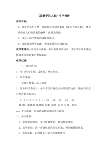 音乐【辽海版】二年级下册《没鼻子的大象》教学设计5