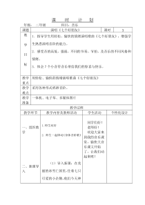 音乐【辽海版】二年级下册《七个好朋友》教学设计2