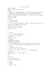音乐【辽海版】二年级下册《七个好朋友》教学设计6