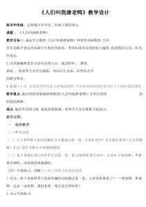 音乐【辽海版】二年级下册《人们叫我唐老鸭》教学设计1