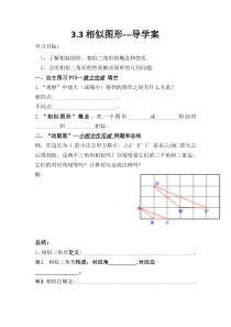 《3.3 相似图形》导学案-九年级上册数学湘教版