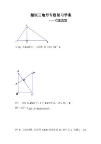 《小结练习》导学案2-九年级上册数学湘教版