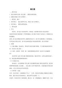 音乐【辽海版】三年级上册《1. 聆听 校园多美好》教学设计1