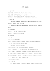 音乐【辽海版】三年级上册《1. 聆听 赛马》教学设计2