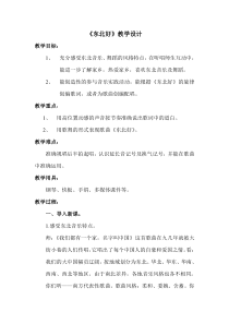 音乐【辽海版】三年级上册《3. 演唱 东北好》教学设计3