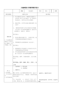 音乐【辽海版】三年级上册《3. 演唱 东北好》教学设计2