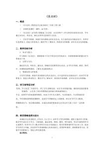 音乐【辽海版】三年级上册《3. 演唱 东北好》教学设计1