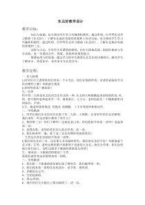 音乐【辽海版】三年级上册《3. 演唱 东北好》教学设计4
