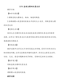 《2.5.1直线与圆的位置关系》教学设计3-九年级下册数学湘教版