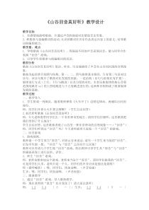 音乐【辽海版】三年级上册《3. 演唱 山谷回声真好听》教学设计4