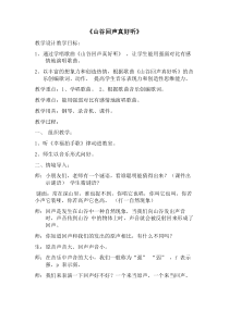 音乐【辽海版】三年级上册《3. 演唱 山谷回声真好听》教学设计5