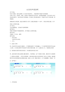 音乐【辽海版】三年级上册《3. 演唱 山谷回声真好听》教学设计7