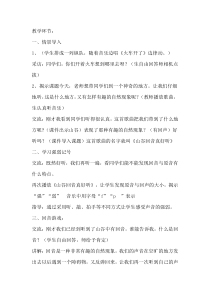 音乐【辽海版】三年级上册《3. 演唱 山谷回声真好听》教学设计8