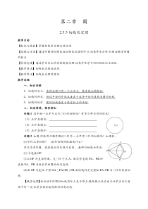 《2.5.3切线长定理》教学设计1-九年级下册数学湘教版