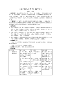 音乐【辽海版】三年级上册《3. 演唱 我也骑马巡逻去》教学设计1