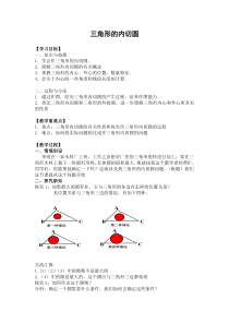 《2.5.4三角形的内切圆》教学设计2-九年级下册数学湘教版