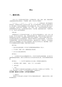 音乐【辽海版】三年级上册《4. 采山》教学设计1
