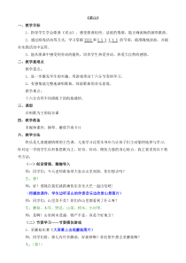 音乐【辽海版】三年级上册《4. 采山》教学设计2