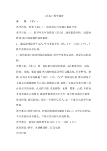 音乐【辽海版】三年级上册《4. 采山》教学设计3