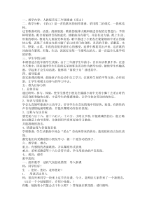音乐【辽海版】三年级上册《4. 采山》教学设计4