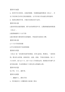 音乐【辽海版】三年级上册《4. 采山》教学设计5